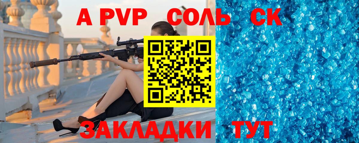 Alpha-PVP СК КРИС  A PVP  Вход с VPN  Полысаево  A PVP VHQ 