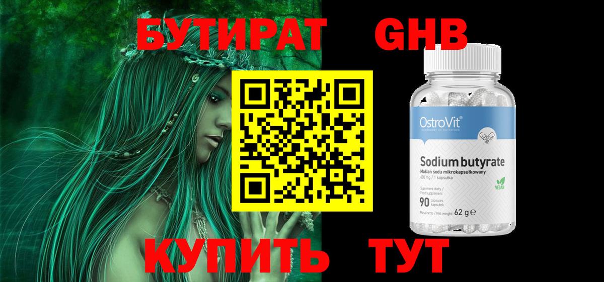 Бутират 1.4BDO Полысаево