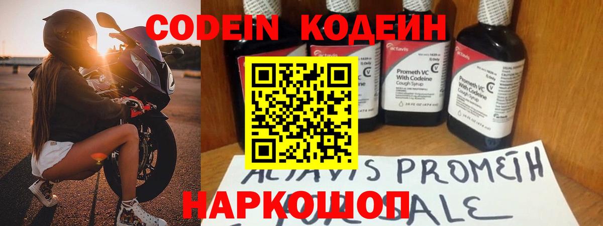 Полысаево  Codein Purple Drank  Кодеиновый сироп Lean напиток Lean (лин)  Вход с VPN 