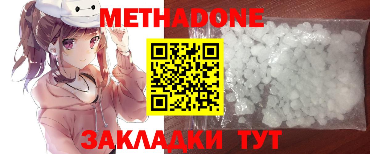 МЕТАДОН кристалл Полысаево