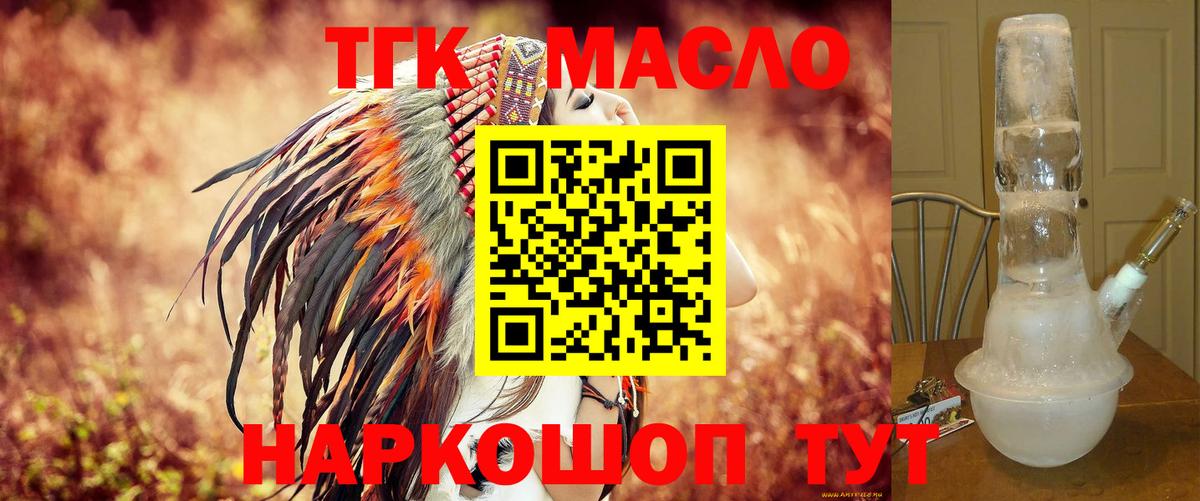 Полысаево  ТГК концентрат  Дистиллят ТГК вейп с тгк  Вход с VPN 